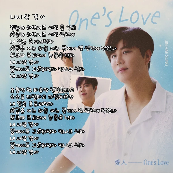 Popular photo full of fans’ love for Jin Haesung