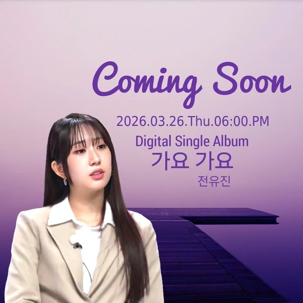 充满粉丝爱意的全裕珍人气照片