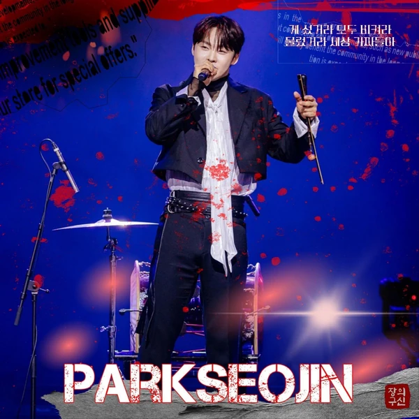 粉絲選出的朴瑞鎮最佳時刻