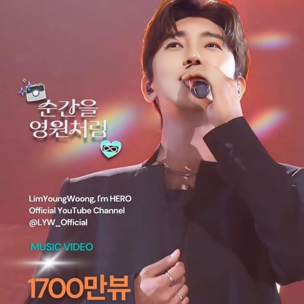 充滿粉絲愛的林英雄人氣照片