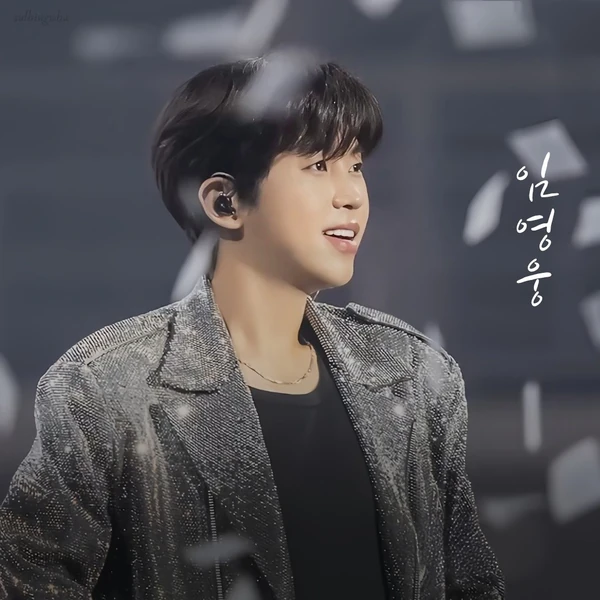 ファンが選んだイム・ヨンウンの最高の瞬間