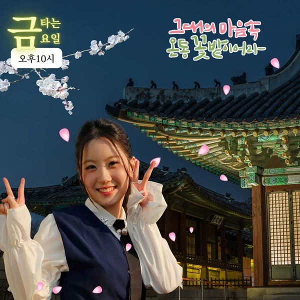 Foto populer Oh Yujin yang penuh cinta dari penggemar