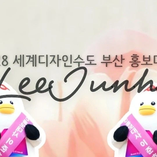 イ・ジュノへのファンの愛が詰まった人気写真