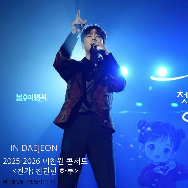 今日最も愛されたイ・チャンウォンの姿