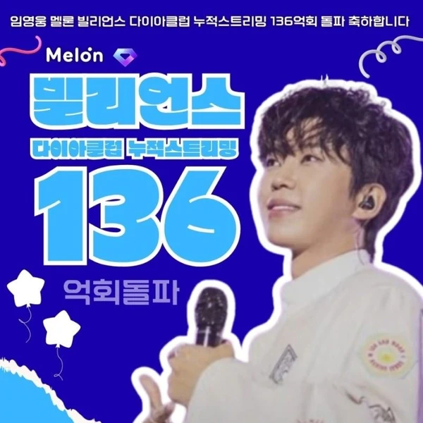 팬들이 뽑은 임영웅 최고의 순간