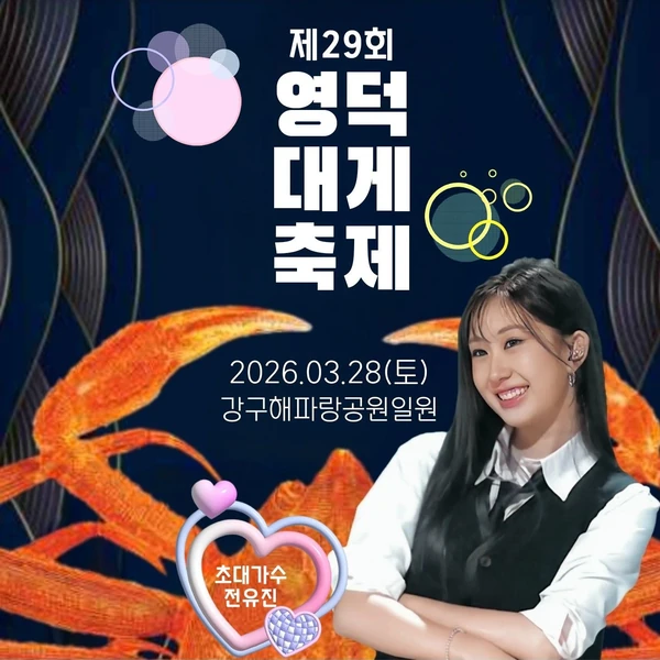 充满粉丝爱意的全裕珍人气照片