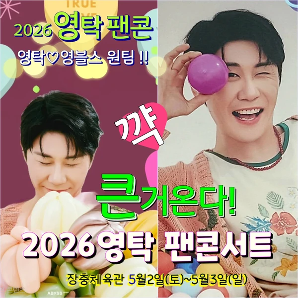 充滿粉絲愛的永卓人氣照片