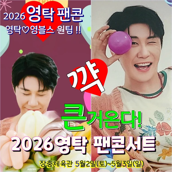 粉絲選出的永卓最佳時刻