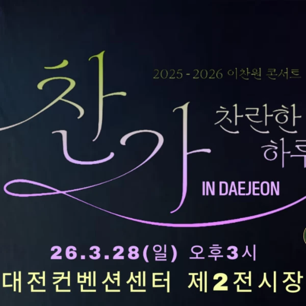 오늘 가장 사랑받은 이찬원의 모습