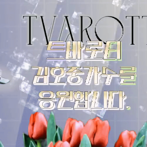 Foto populer Kim Hojoong yang penuh cinta dari penggemar