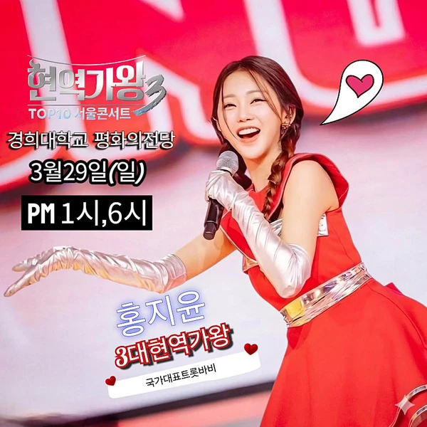 홍지윤 팬심 가득한 인기 사진