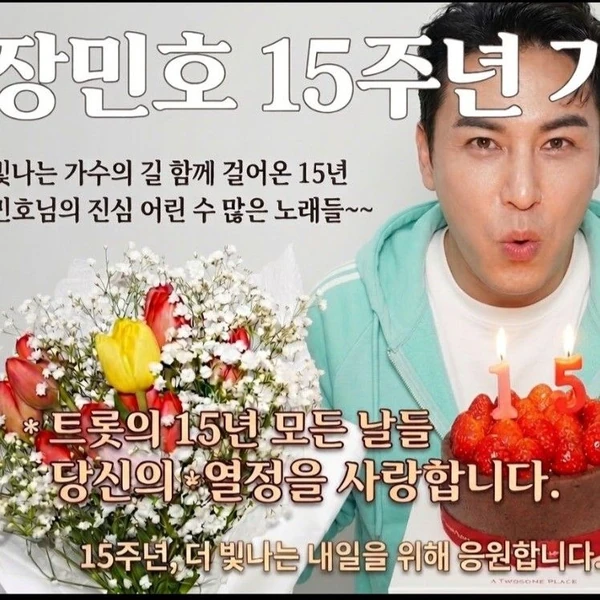 チャン・ミンホへのファンの愛が詰まった人気写真