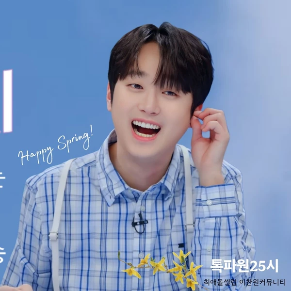 Foto populer Lee Chanwon yang penuh cinta dari penggemar