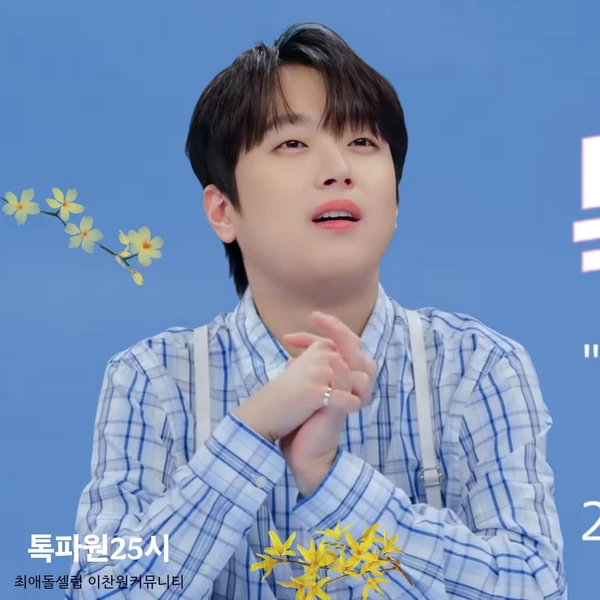 Momen terbaik Lee Chanwon pilihan penggemar