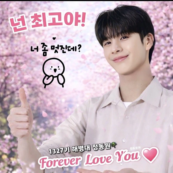 정동원 팬심 가득한 인기 사진