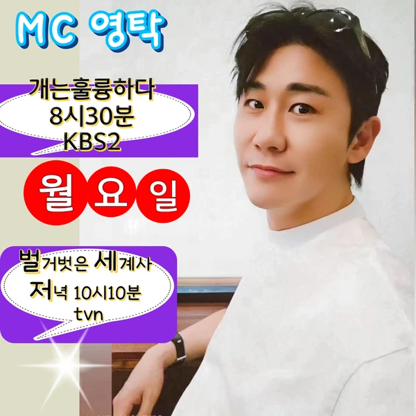 오늘 가장 사랑받은 영탁의 모습