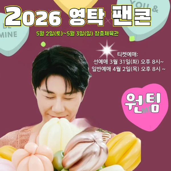 粉絲選出的永卓最佳時刻