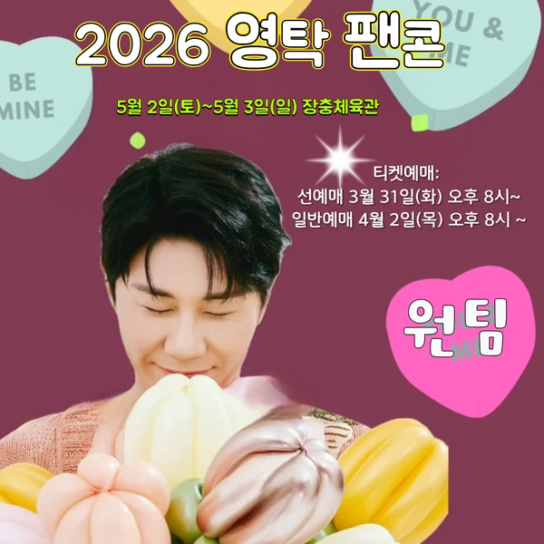 充滿粉絲愛的永卓人氣照片