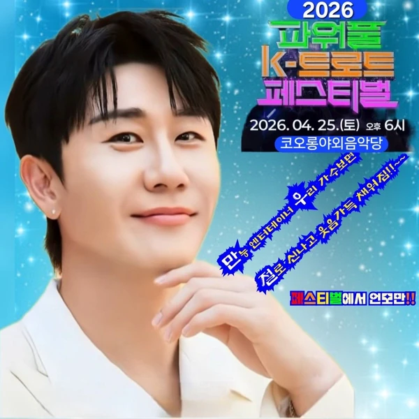 팬들이 뽑은 영탁 최고의 순간