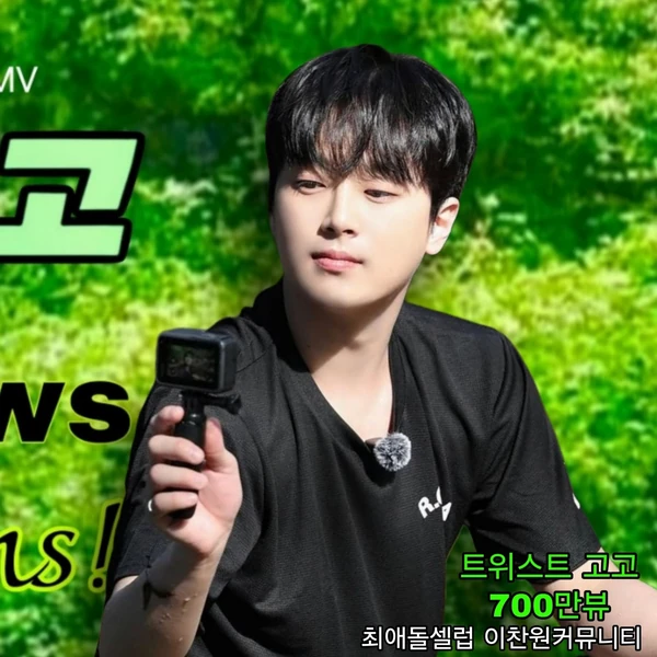 Foto populer Lee Chanwon yang penuh cinta dari penggemar