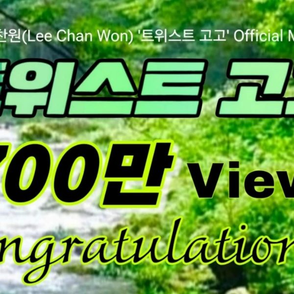 Foto populer Lee Chanwon yang penuh cinta dari penggemar