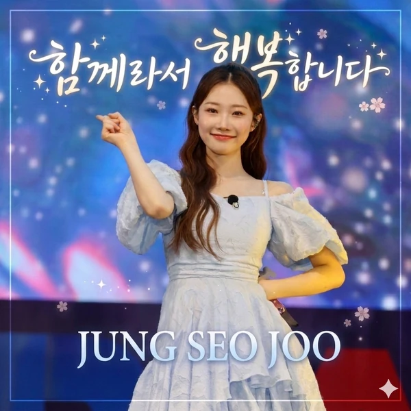 Top moment of Jung Seojoo chosen by fans