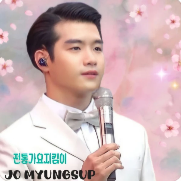 Penampilan Jo Myungsup yang paling disukai hari ini