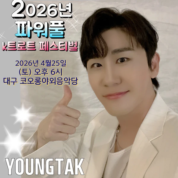 粉絲選出的永卓最佳時刻