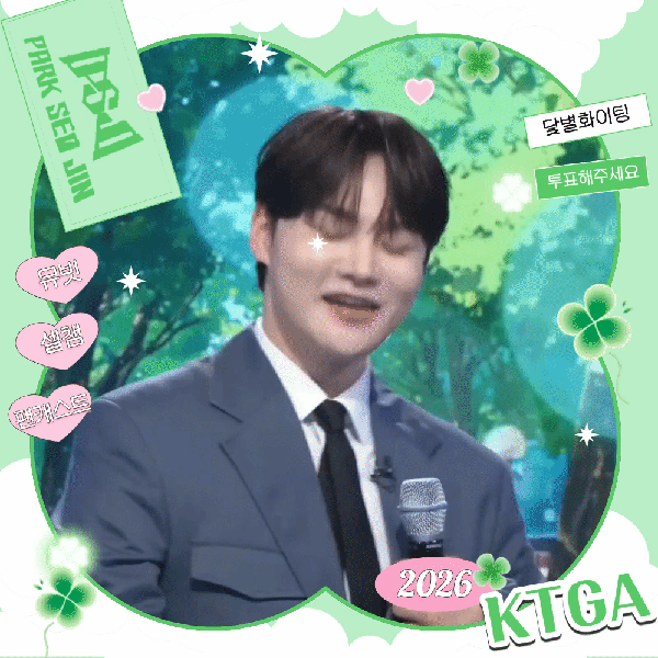 今日最も愛されたパク・ソジンの姿