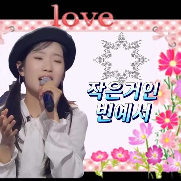 The most loved look of Bin Yeseo today