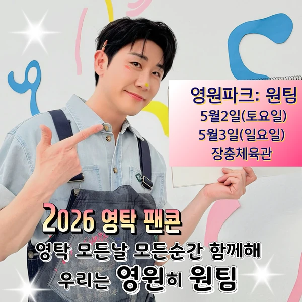 充滿粉絲愛的永卓人氣照片