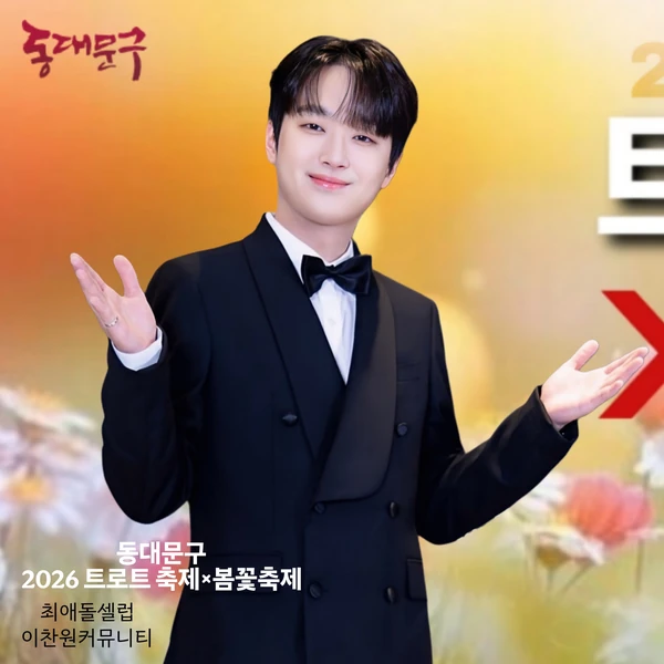 今天最受喜爱的李灿元模样