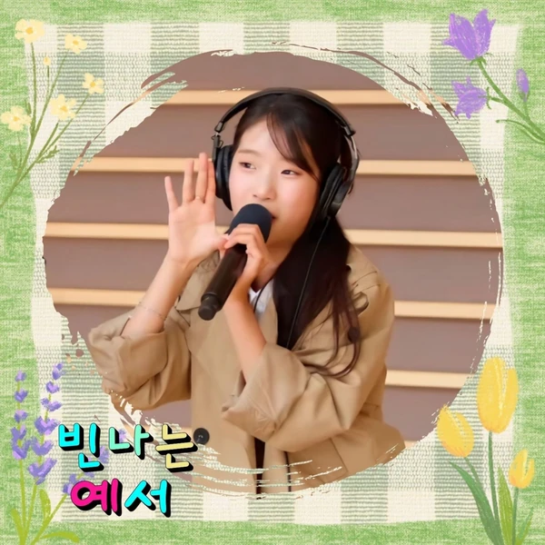 팬들이 뽑은 빈예서 최고의 순간