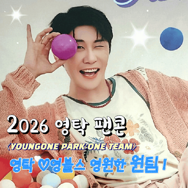 영탁 팬심 가득한 인기 사진