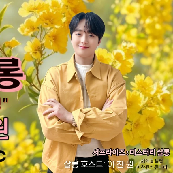 粉丝选出的李灿元最佳瞬间