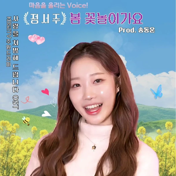 Top moment of Jung Seojoo chosen by fans