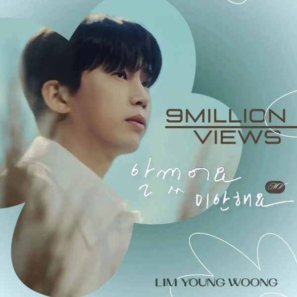 イム・ヨンウンへのファンの愛が詰まった人気写真