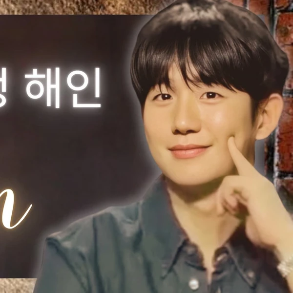 Foto populer Jung Haein yang penuh cinta dari penggemar