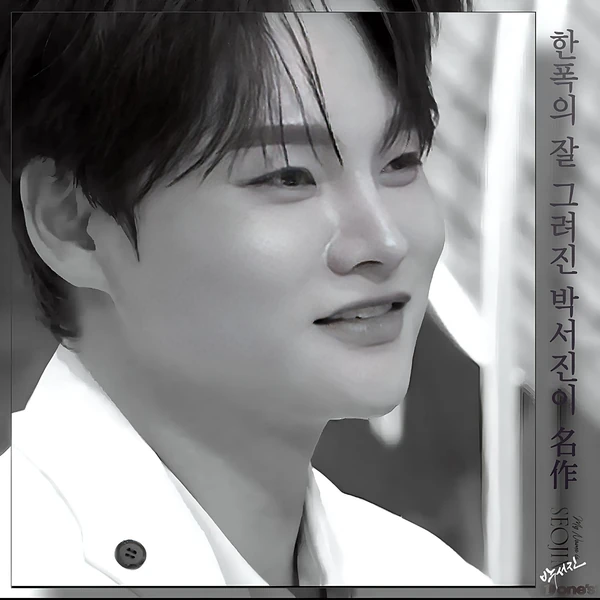 오늘 가장 사랑받은 박서진의 모습