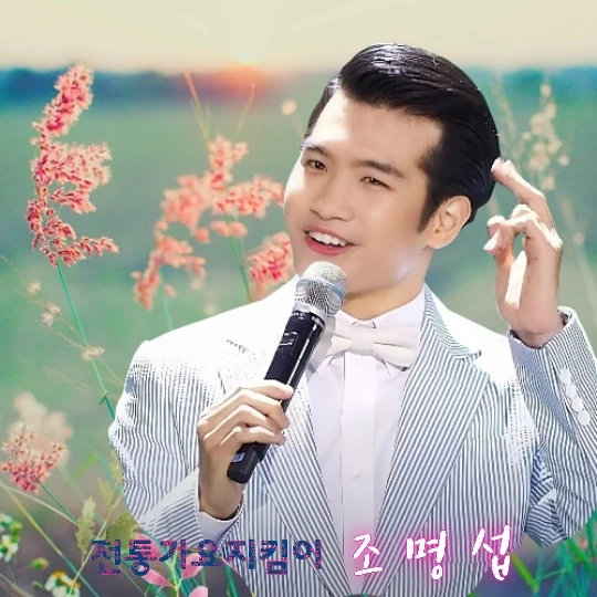 Momen terbaik Jo Myungsup pilihan penggemar