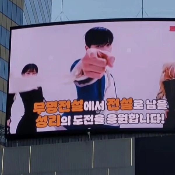 팬들이 뽑은 성리 최고의 순간