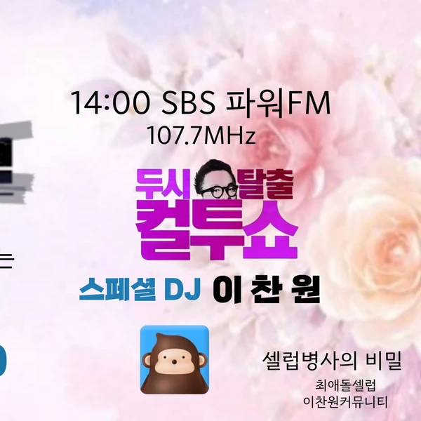 Penampilan Lee Chanwon yang paling disukai hari ini