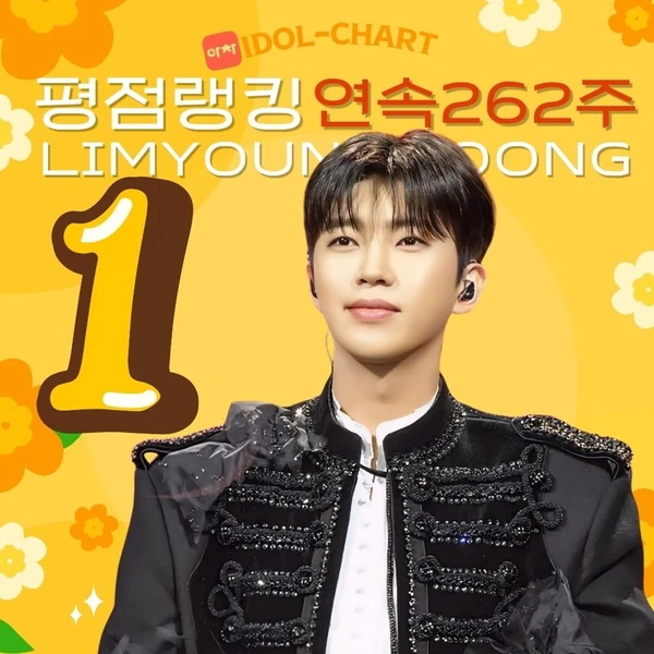 Penampilan Lim Youngwoong yang paling disukai hari ini