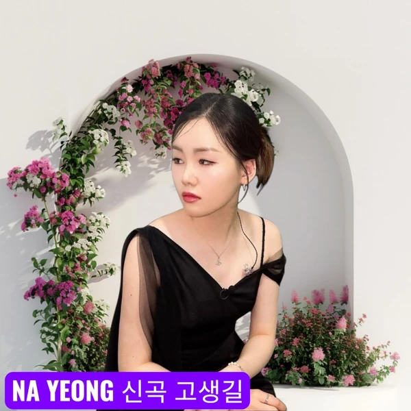 Popular photo full of fans’ love for Na Young