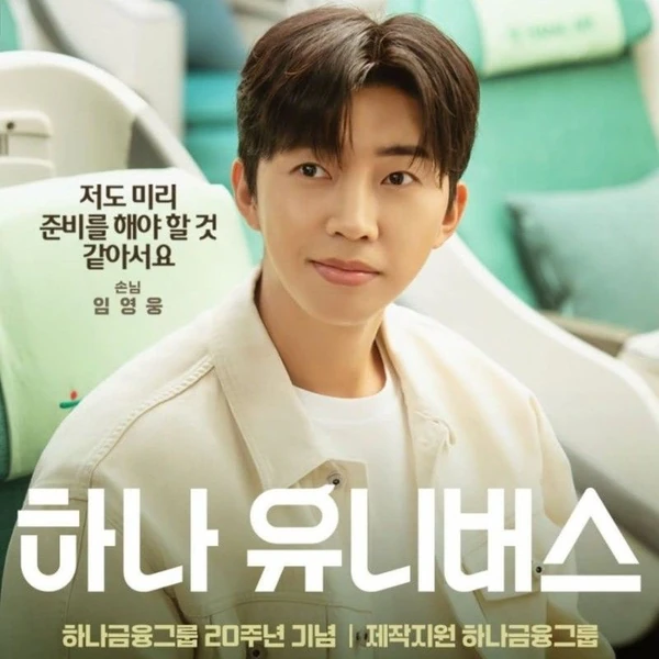 ファンが選んだイム・ヨンウンの最高の瞬間