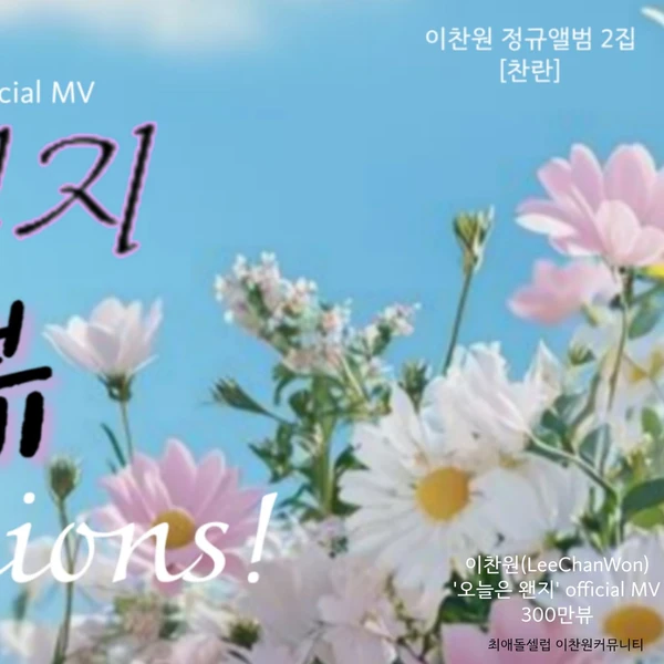 ファンが選んだイ・チャンウォンの最高の瞬間