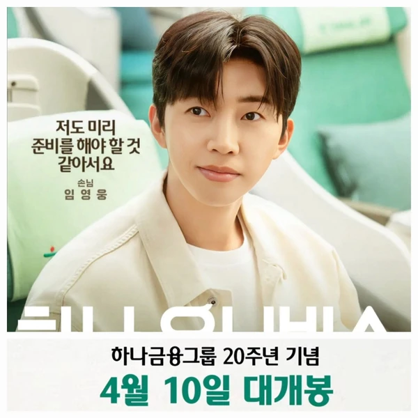 今日最も愛されたイム・ヨンウンの姿