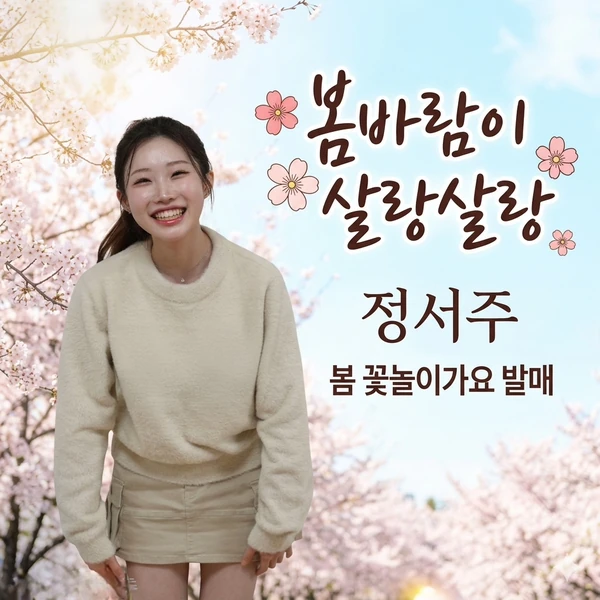 오늘 가장 사랑받은 정서주의 모습