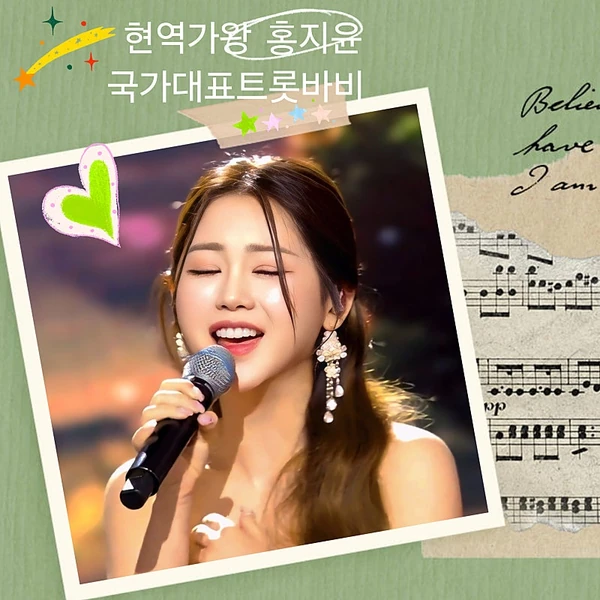 오늘 가장 사랑받은 홍지윤의 모습