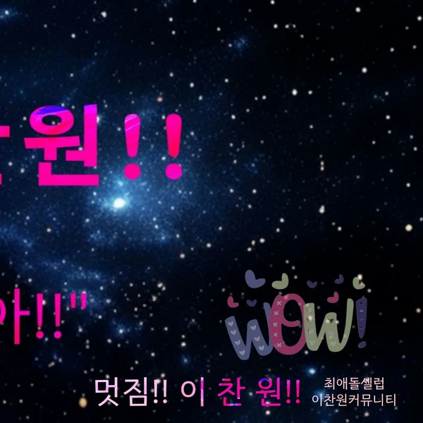 今日最も愛されたイ・チャンウォンの姿